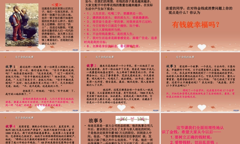 九年级语文上册 第五单元 综合性学习 金钱，共同面对的话题课件 新人教版 课件