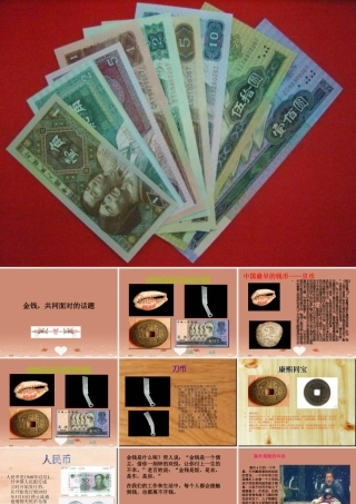 九年级语文上册 第五单元 综合性学习 金钱，共同面对的话题课件 新人教版 课件