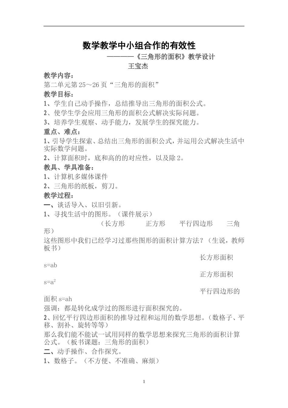 三角形的面积教学设计 (2)_第1页