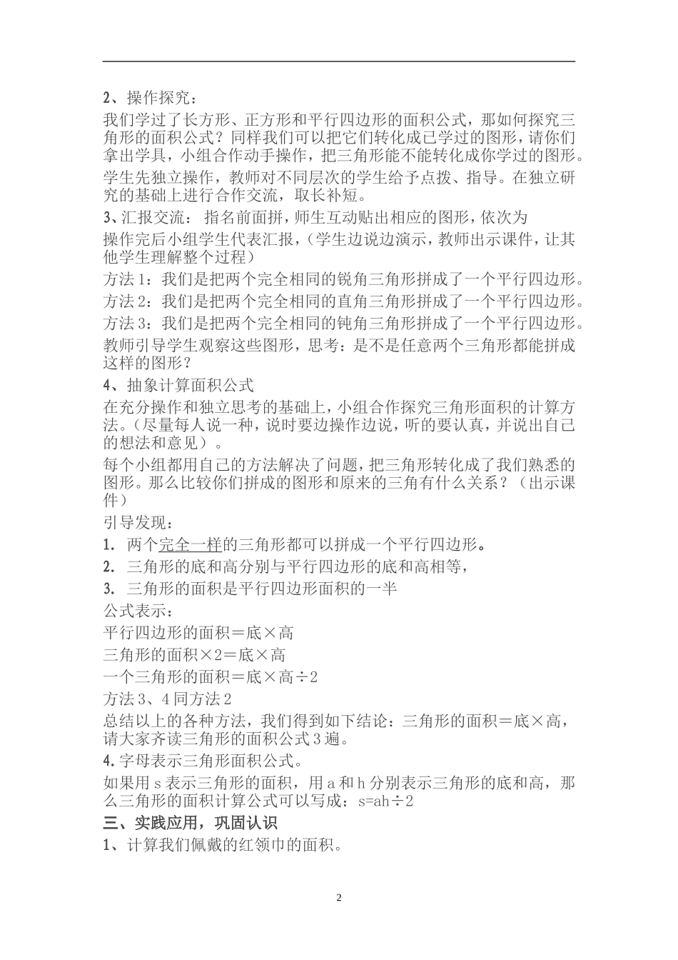 三角形的面积教学设计 (2)_第2页