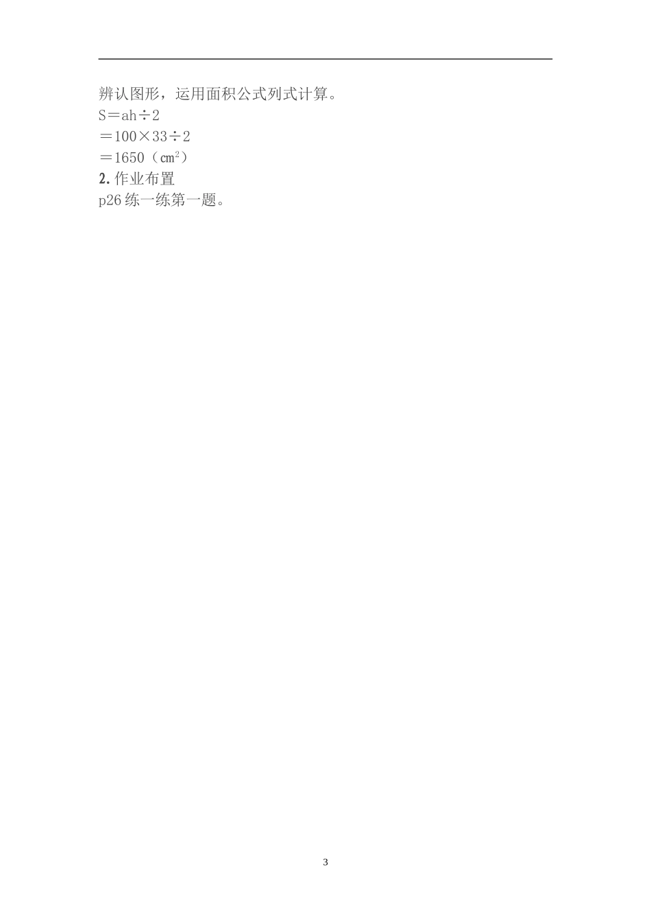 三角形的面积教学设计 (2)_第3页