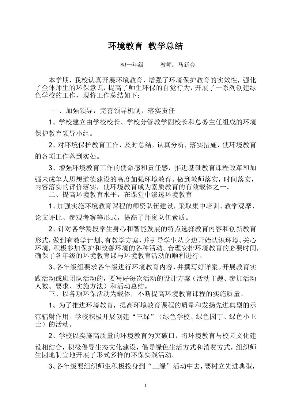 环境教育工作总结_第1页