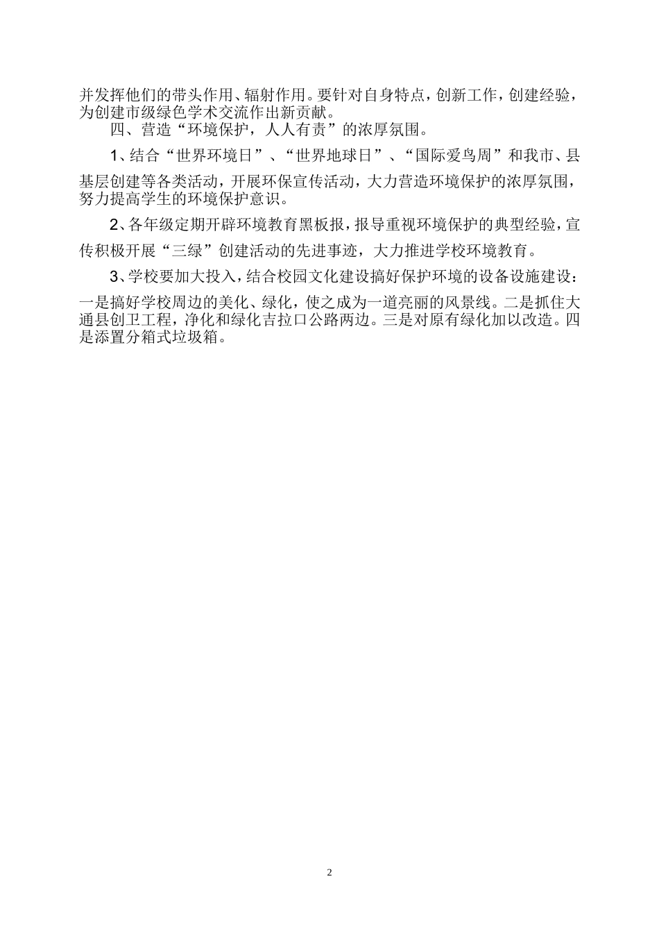 环境教育工作总结_第2页