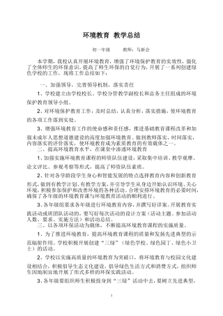 环境教育工作总结
