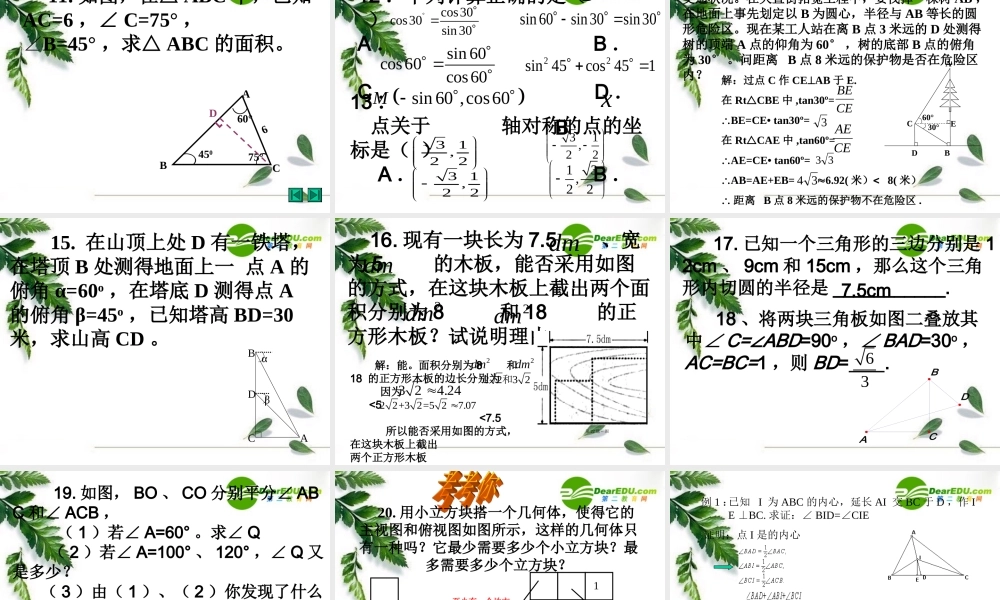 初中数学图形初步知识与三角形考向瞭望课件