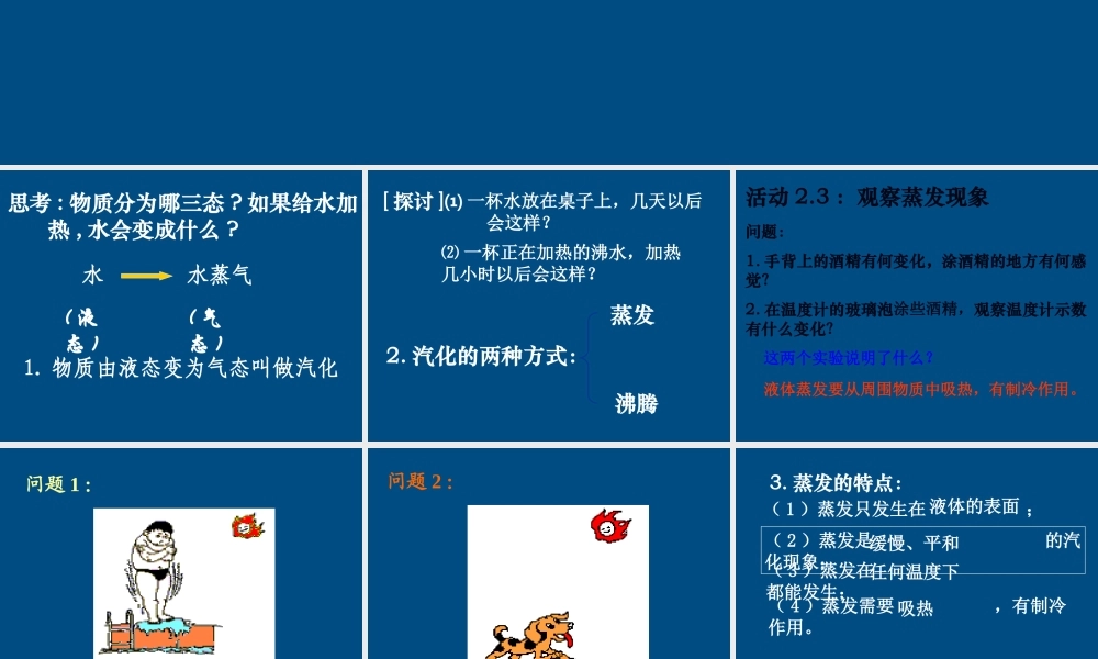 八年级物理上册(2.2 汽化和液化)课件 苏科版 课件