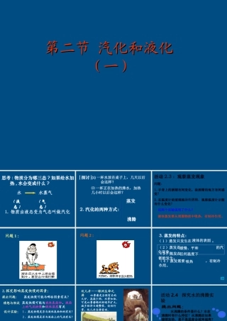 八年级物理上册(2.2 汽化和液化)课件 苏科版 课件