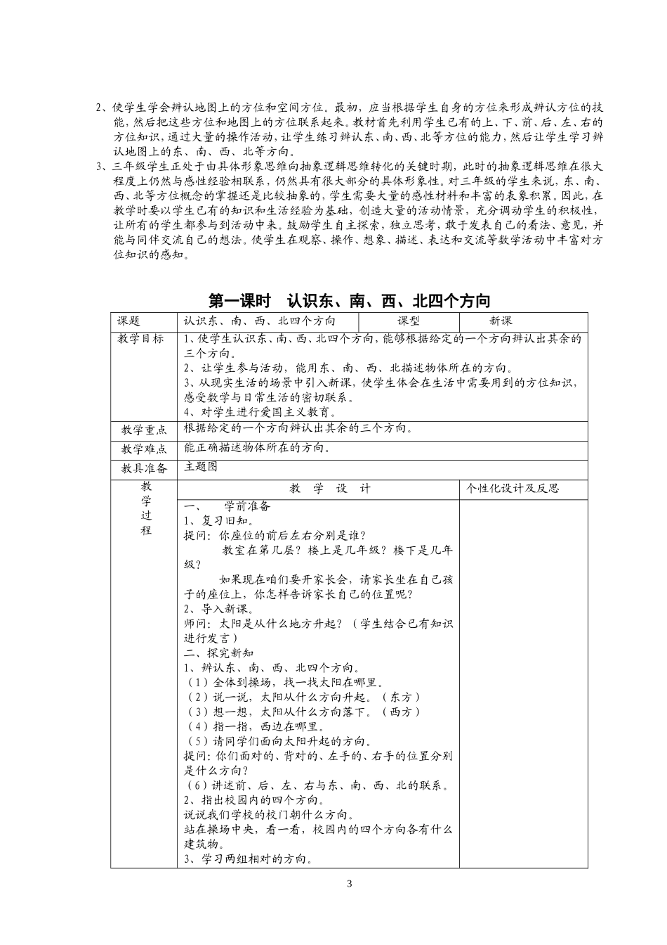 2015年春季人教版小学三年级数学下册全册教案_第3页