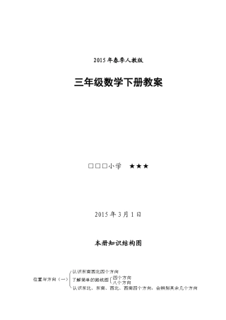 2015年春季人教版小学三年级数学下册全册教案