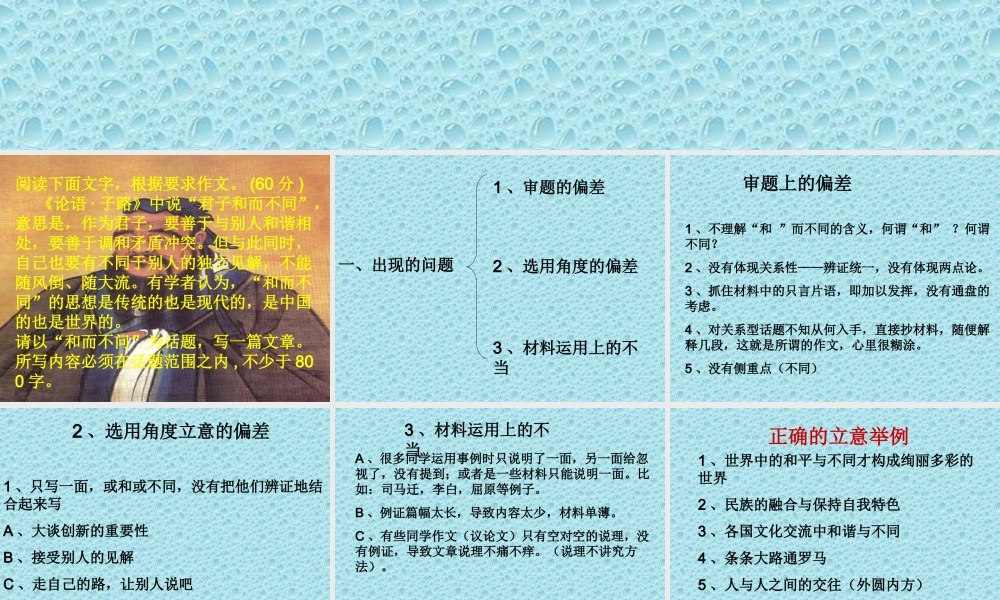 八年级语文 话题作文 和而不同 作文讲评课件
