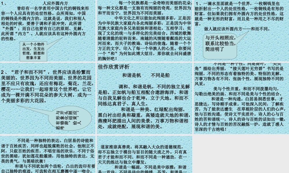八年级语文 话题作文 和而不同 作文讲评课件