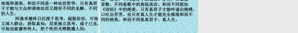八年级语文 话题作文 和而不同 作文讲评课件