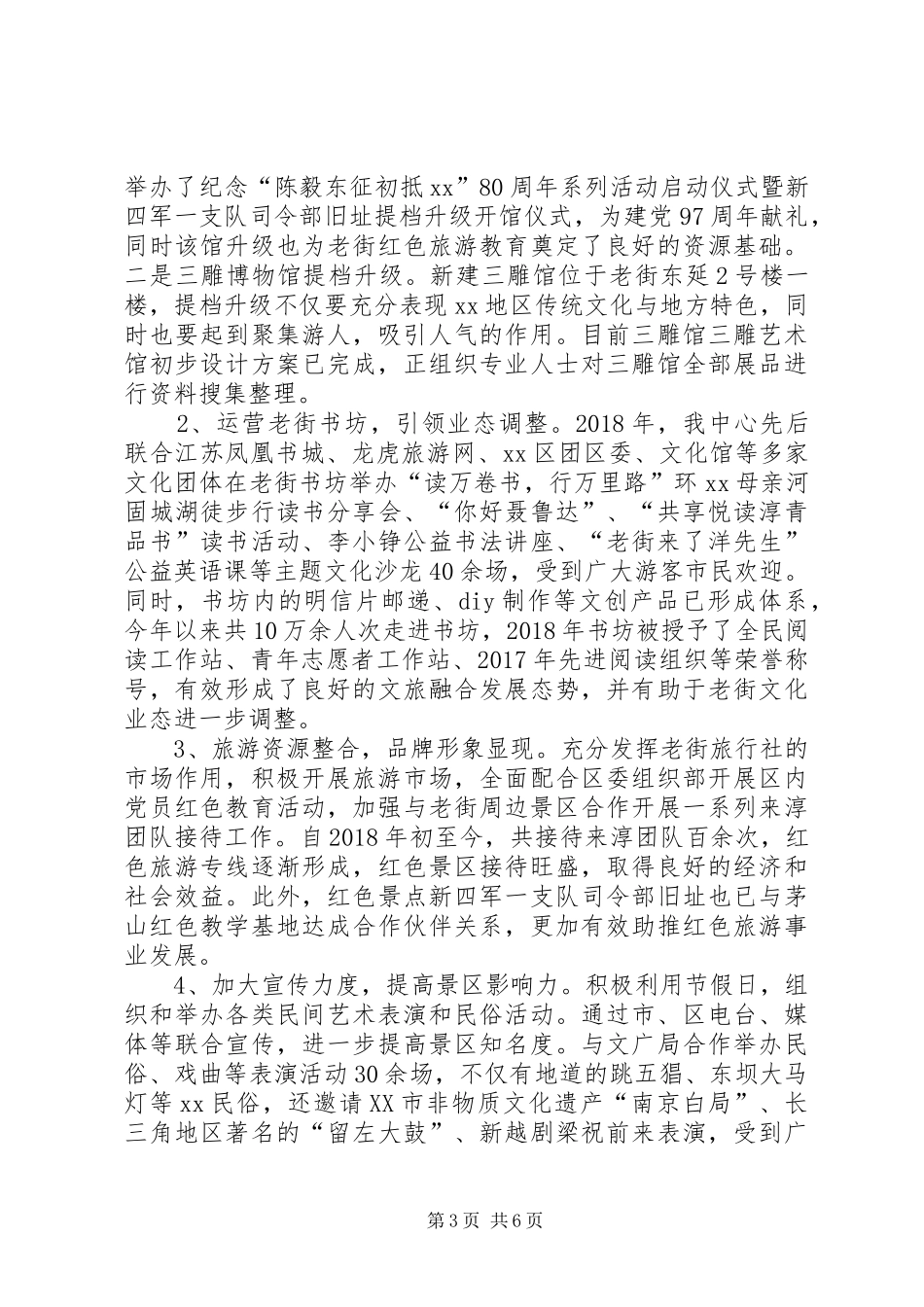 景区管理服务中心工作总结及明年工作计划_第3页