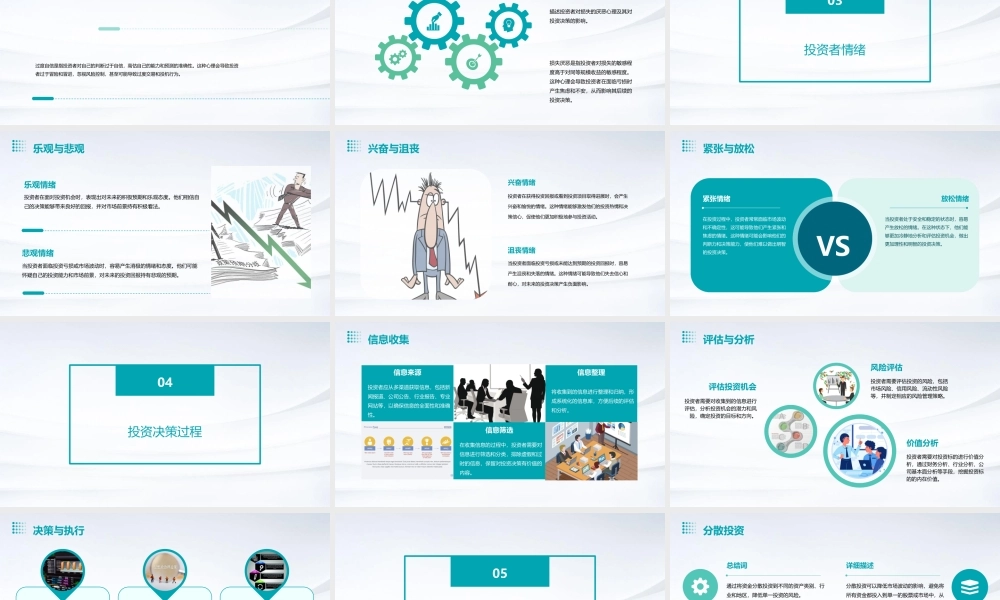 理念与投资心理课件