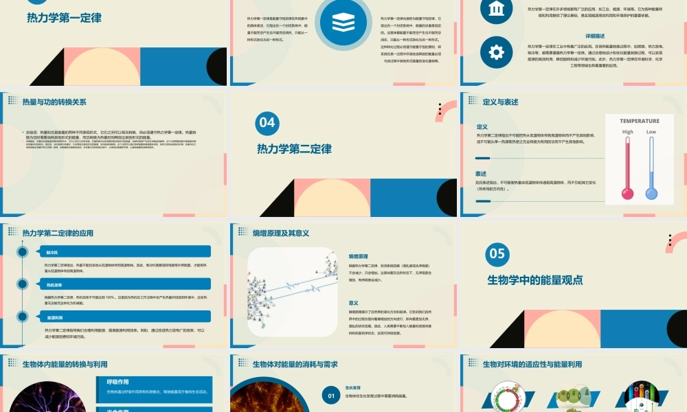 理化生]用能量观点分析综合问题课件
