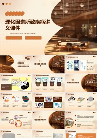 理化因素所致疾病讲义课件