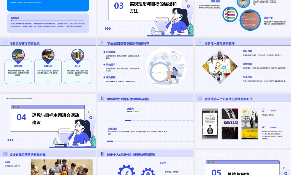 理想与目标主题班会课件