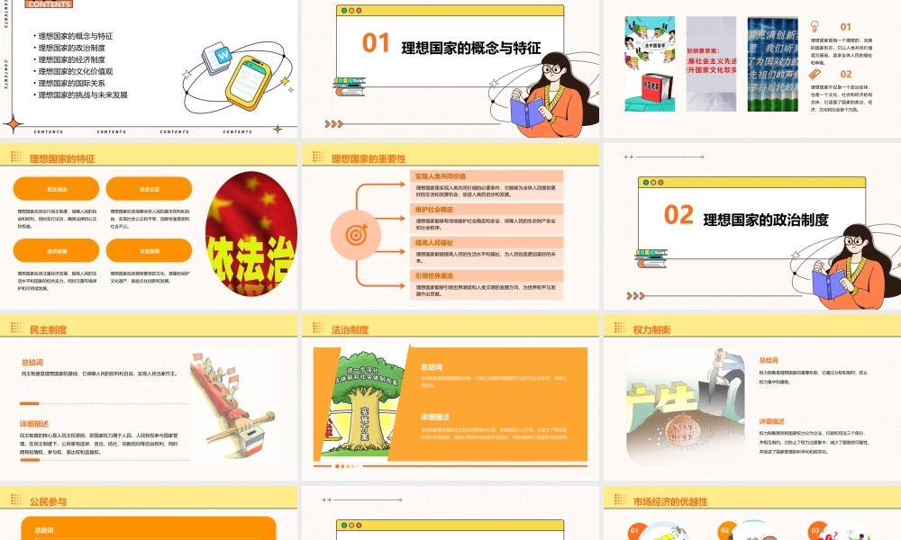 理想国家基础知识课件