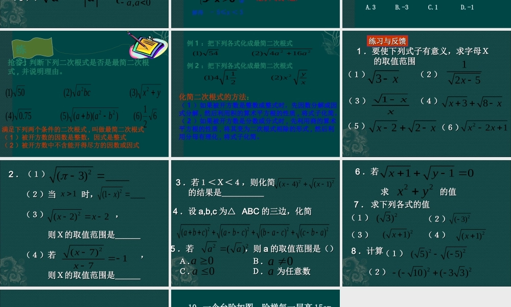 八年级数学上册 二次根式单元复习课件1 浙教版 课件