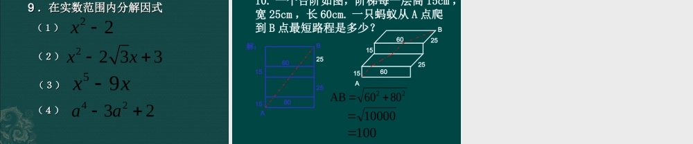 八年级数学上册 二次根式单元复习课件1 浙教版 课件