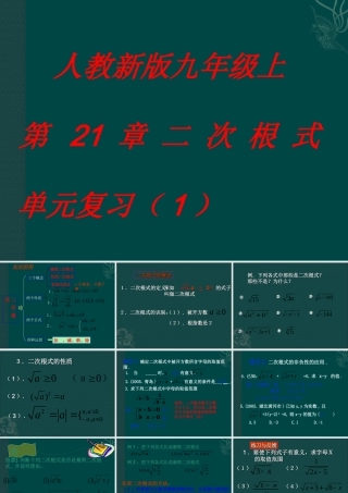 八年级数学上册 二次根式单元复习课件1 浙教版 课件