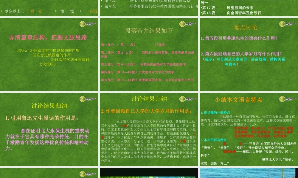 大学建校一百周年大会上的讲话复习课件