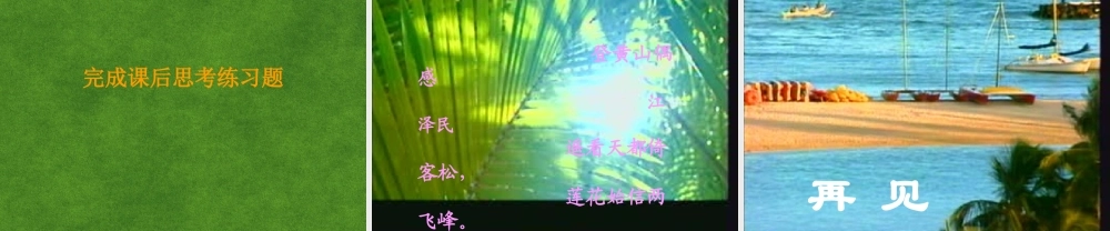 大学建校一百周年大会上的讲话复习课件