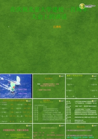 大学建校一百周年大会上的讲话复习课件