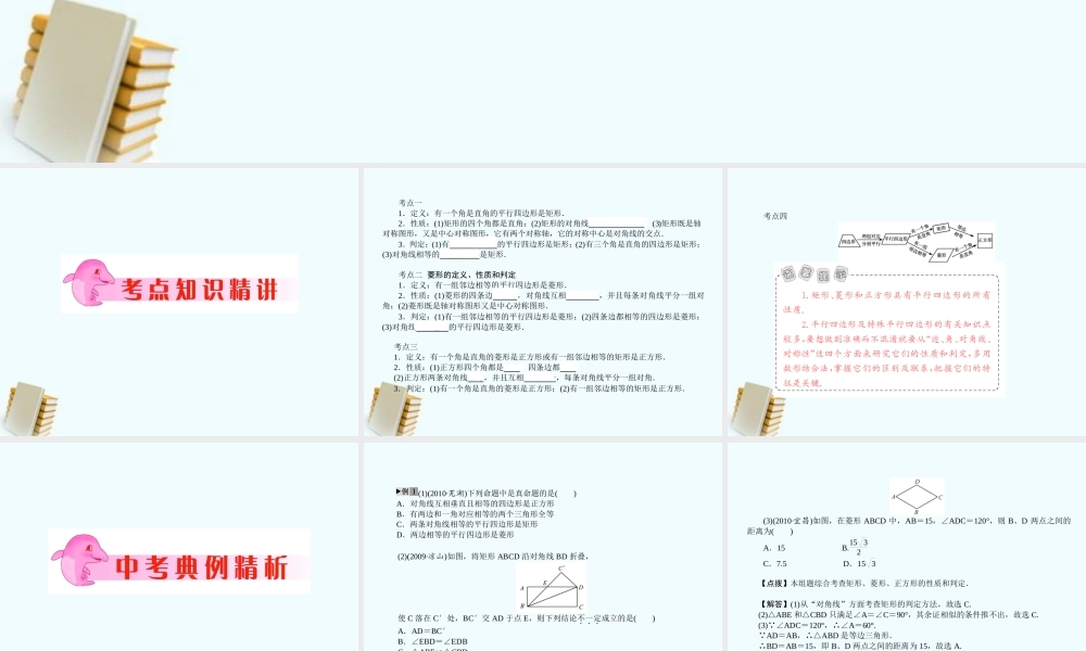 八年级数学下册 (矩形 菱形 正方形)课件 沪科版  课件