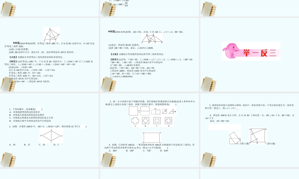 八年级数学下册 (矩形 菱形 正方形)课件 沪科版  课件