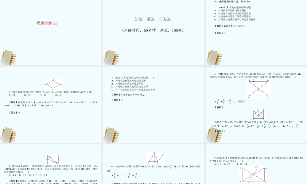 八年级数学下册 (矩形 菱形 正方形)课件 沪科版  课件