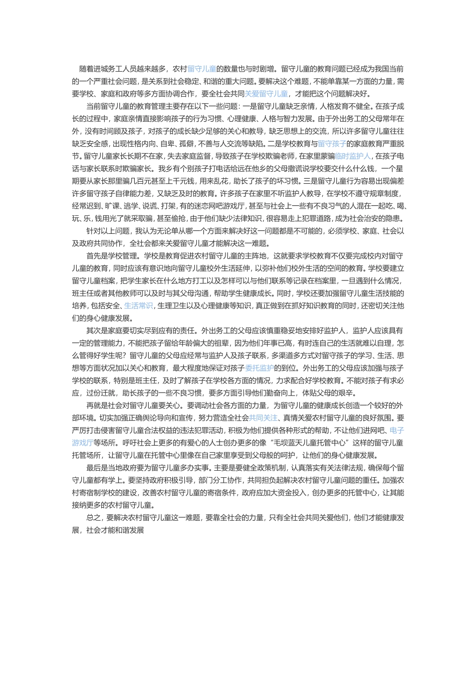 随着进城务工人员越来越多_第1页