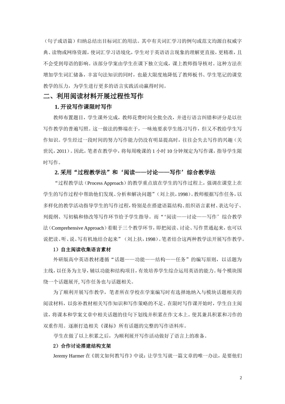 关于提高高中英语写作教学有效性的几点尝试_第2页