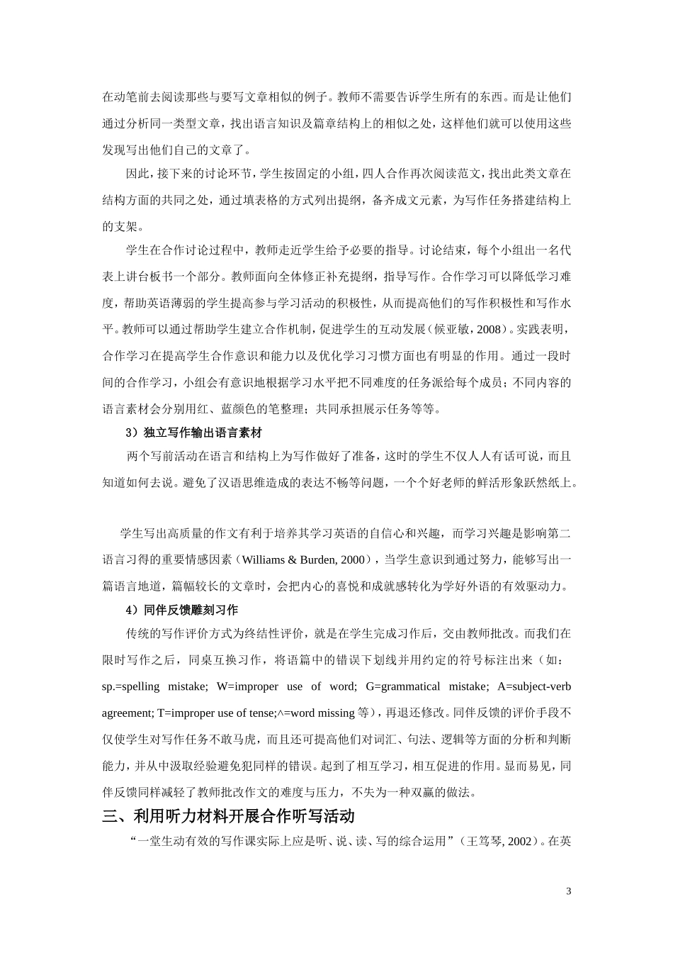 关于提高高中英语写作教学有效性的几点尝试_第3页