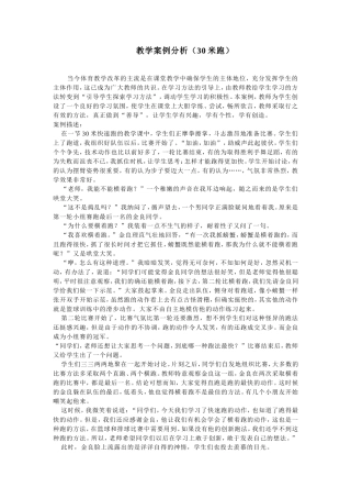 小学体育案列分析