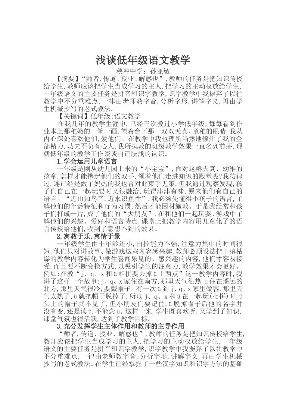 走进一年级语文教学课堂_第1页