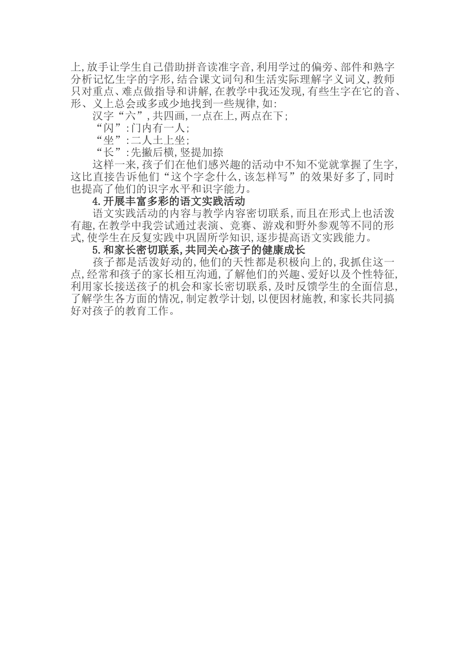 走进一年级语文教学课堂_第2页