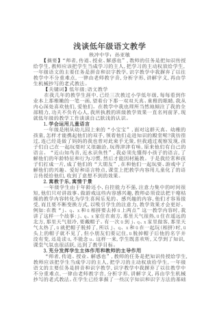 走进一年级语文教学课堂