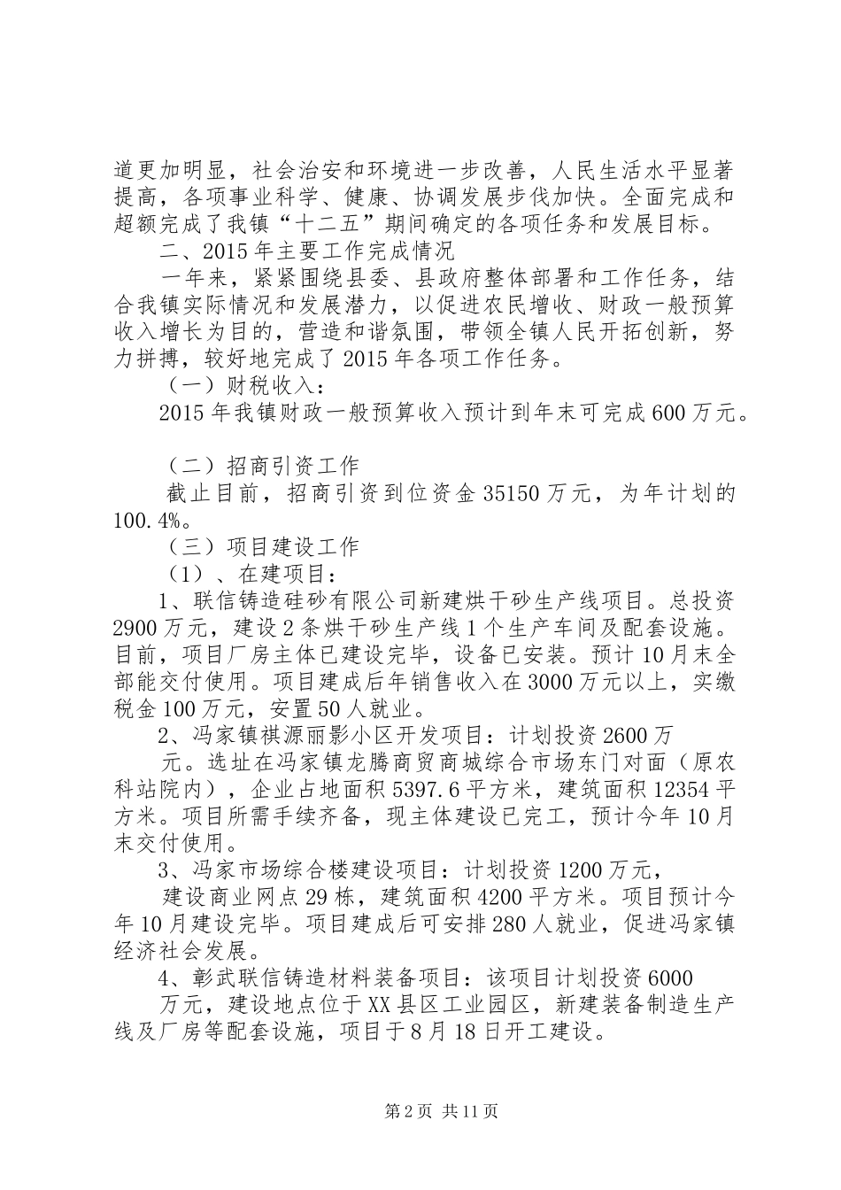 镇十二五工作总结及十三五规划_第2页