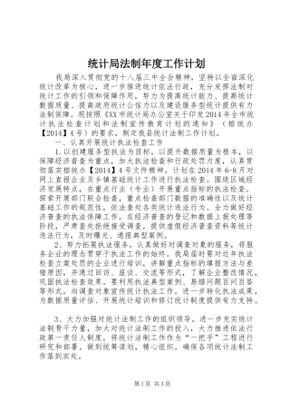 统计局法制年度工作计划
