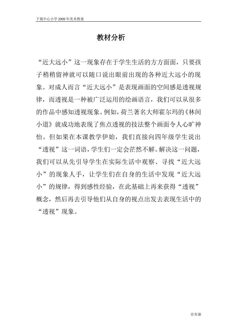 近大远小教案_第1页