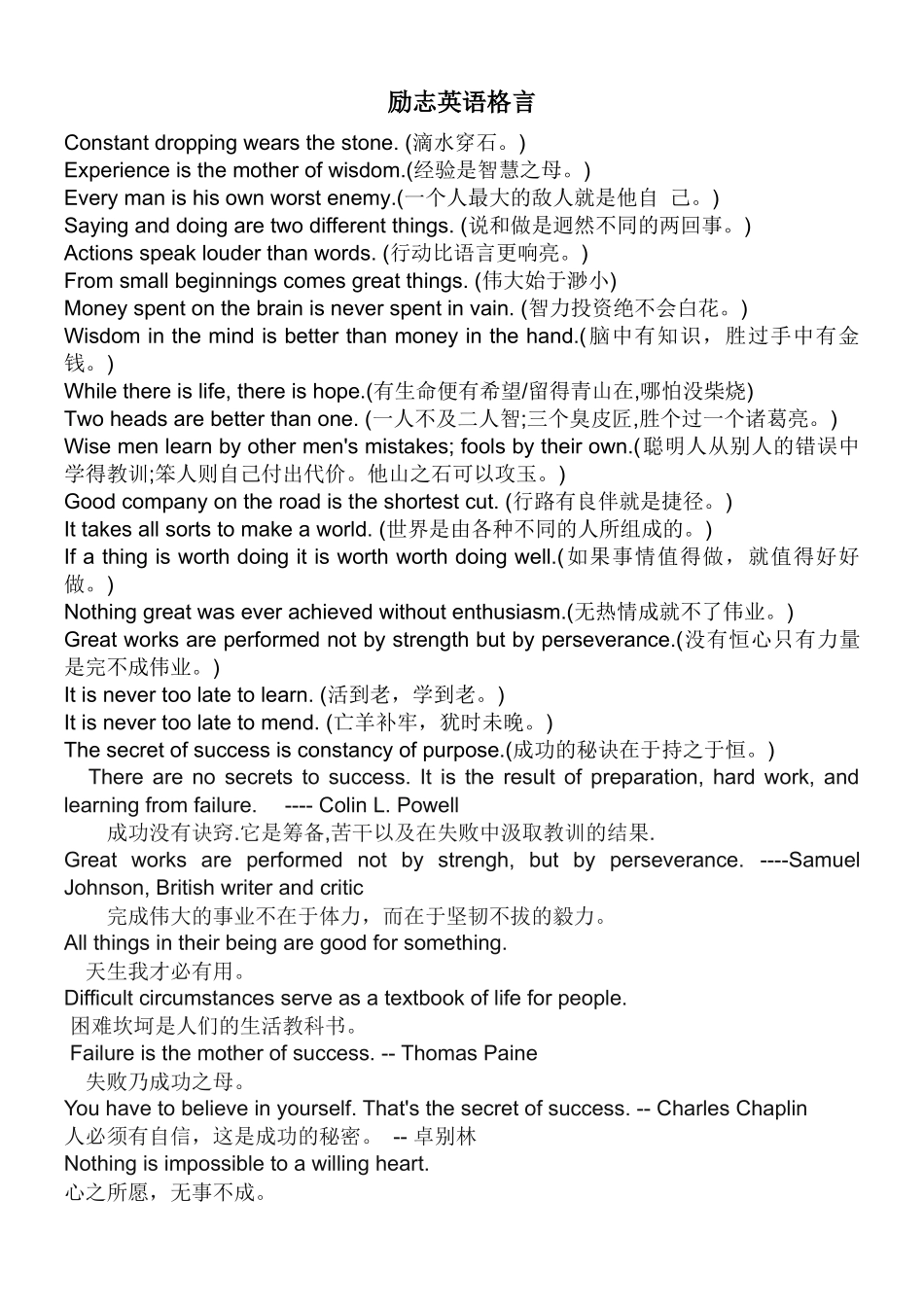 励志英语格言_第1页