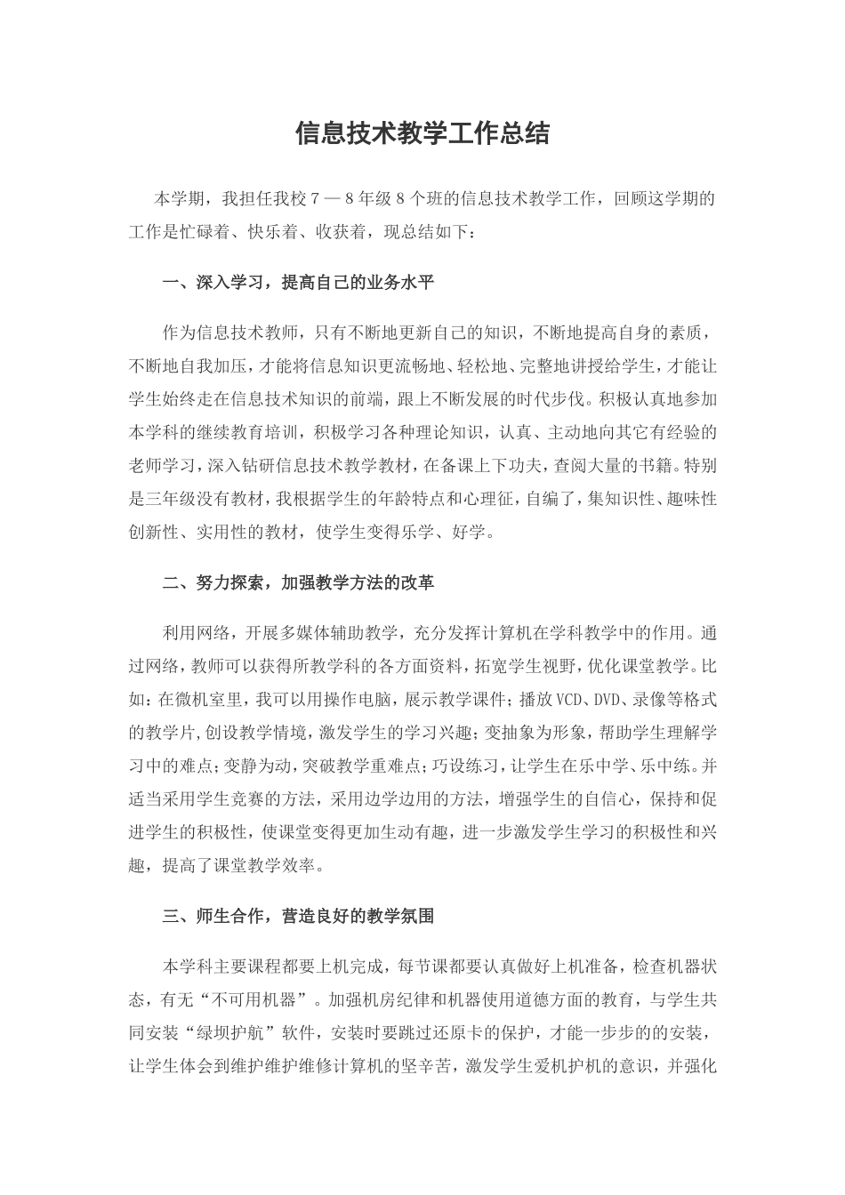 信息支术总结_第1页