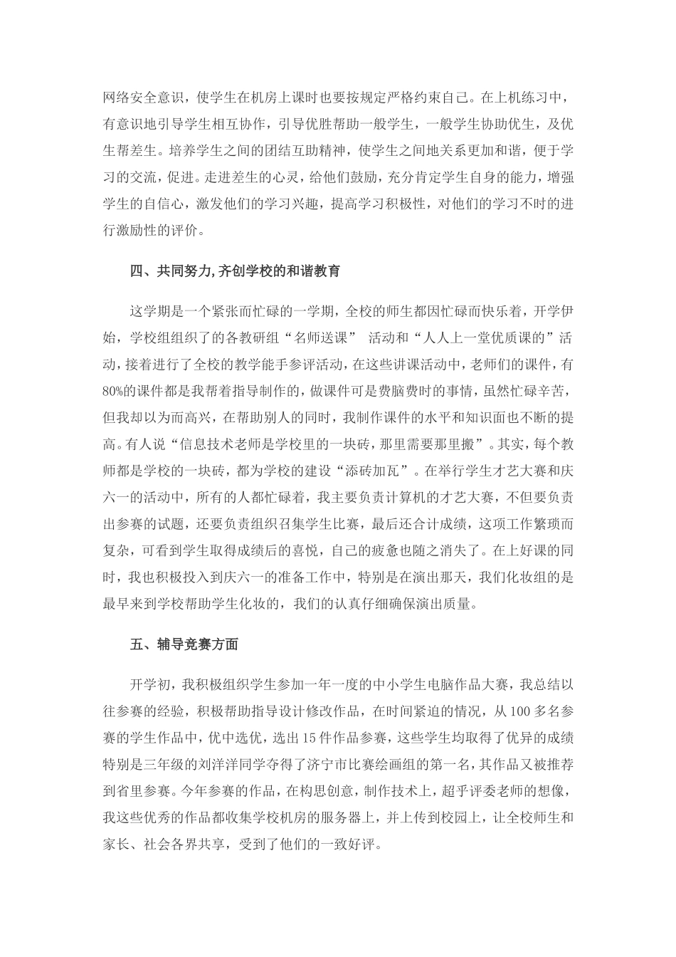 信息支术总结_第2页