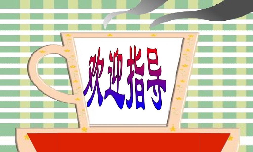 八年级政治下册 19.3梯形(1)公开课件 人教新课标版 课件