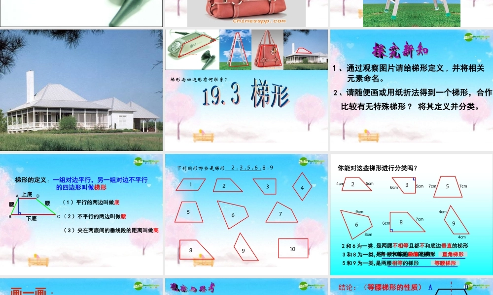 八年级政治下册 19.3梯形(1)公开课件 人教新课标版 课件