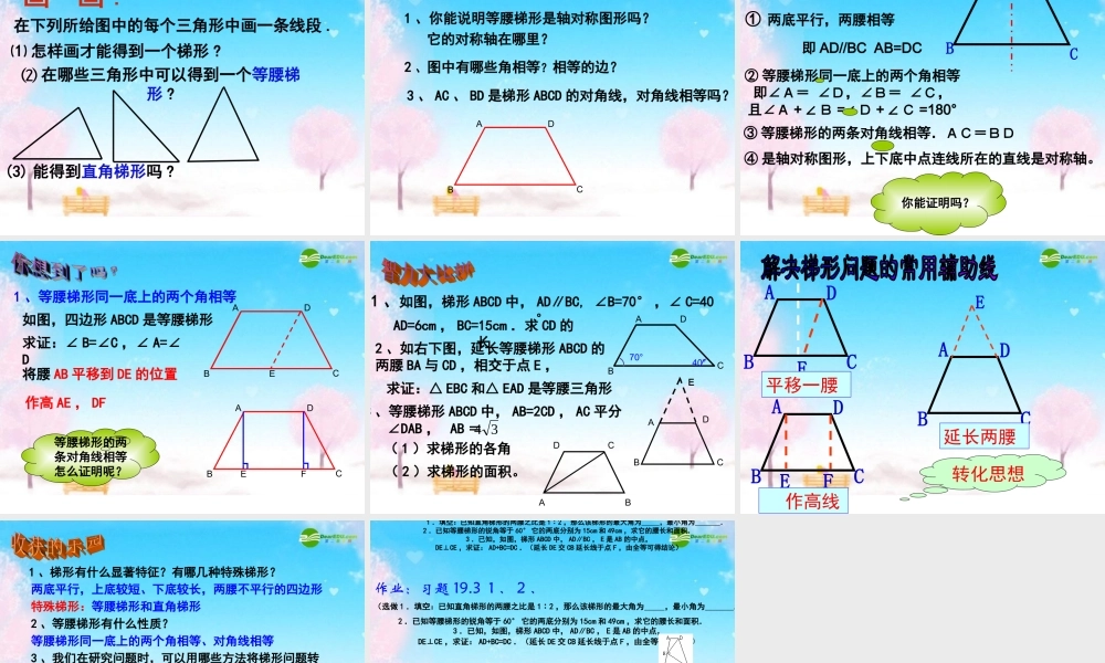 八年级政治下册 19.3梯形(1)公开课件 人教新课标版 课件