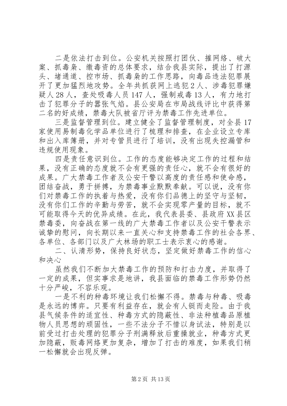 县长工作讲话稿_第2页