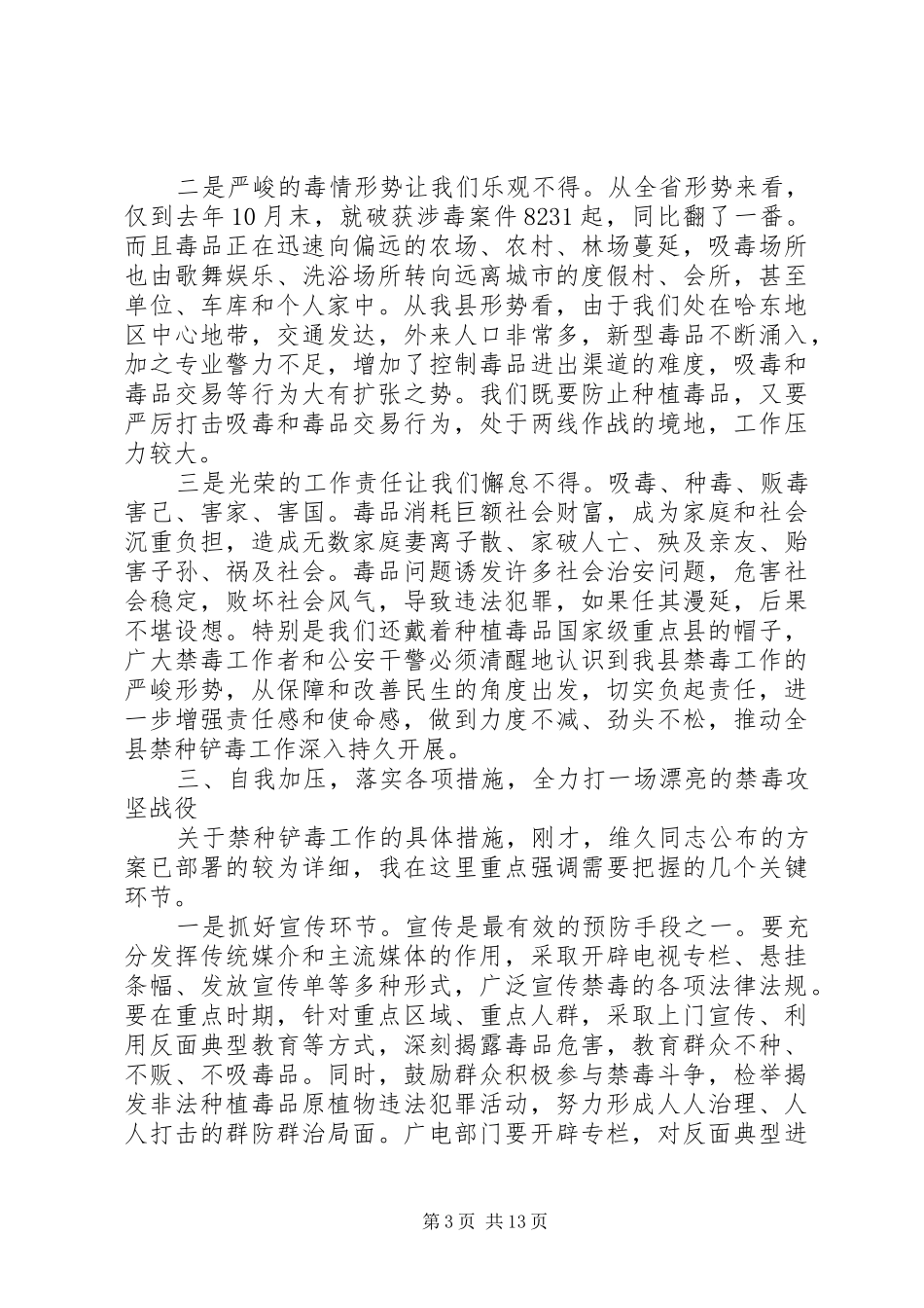 县长工作讲话稿_第3页