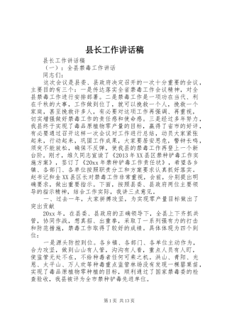 县长工作讲话稿